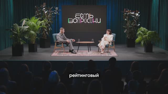 Есть вопросики с Владом Череватым смотреть онлайн