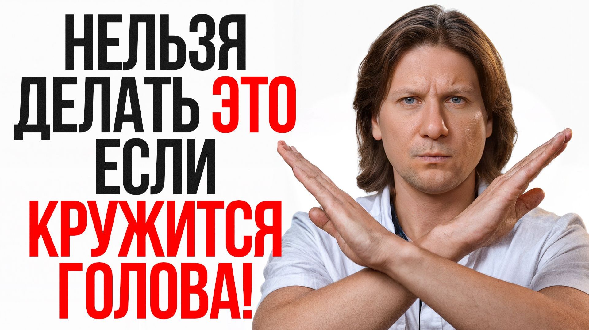 Все пожилые делают эту ошибку при головокружении! Как избавиться от головокружений? смотреть онлайн