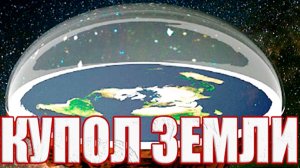 В энциклопедии 1958 года рассказывается о Куполе Земли в Антарктиде высотой 4000 метров?