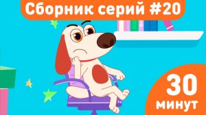 Котёнок Кнопа — Cборник серий! 🧸 Самые интересные приключения для детей
