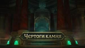 [ НЕАКТУАЛЬНО после 13.04.26 ] Фарм Парагона в ЧК l diablo-wow.ru