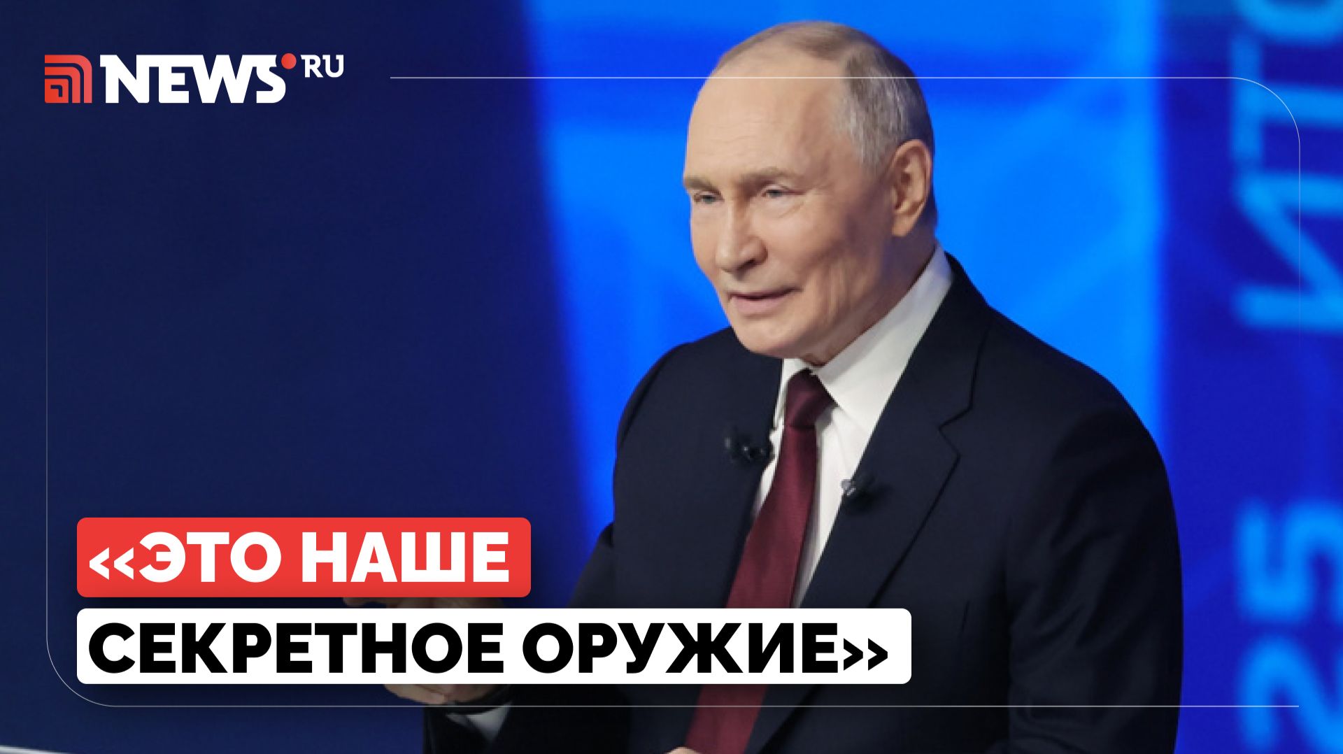 Путин пошутил о летящей к Земле комете 3I/ATLAS смотреть онлайн