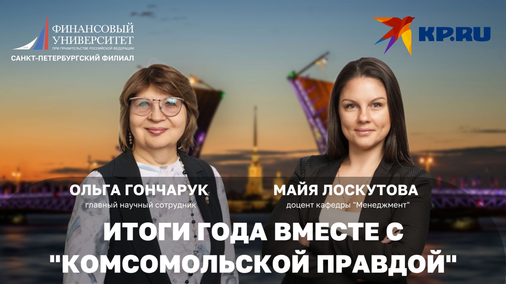 Итоги 2025 года вместе с 