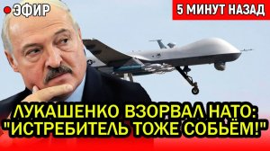 ШОК! Беларусь ПЕРВОЙ сбила дрон НАТО за 4 года войны. ЛУКАШЕНКО ВЗОРВАЛ НАТО