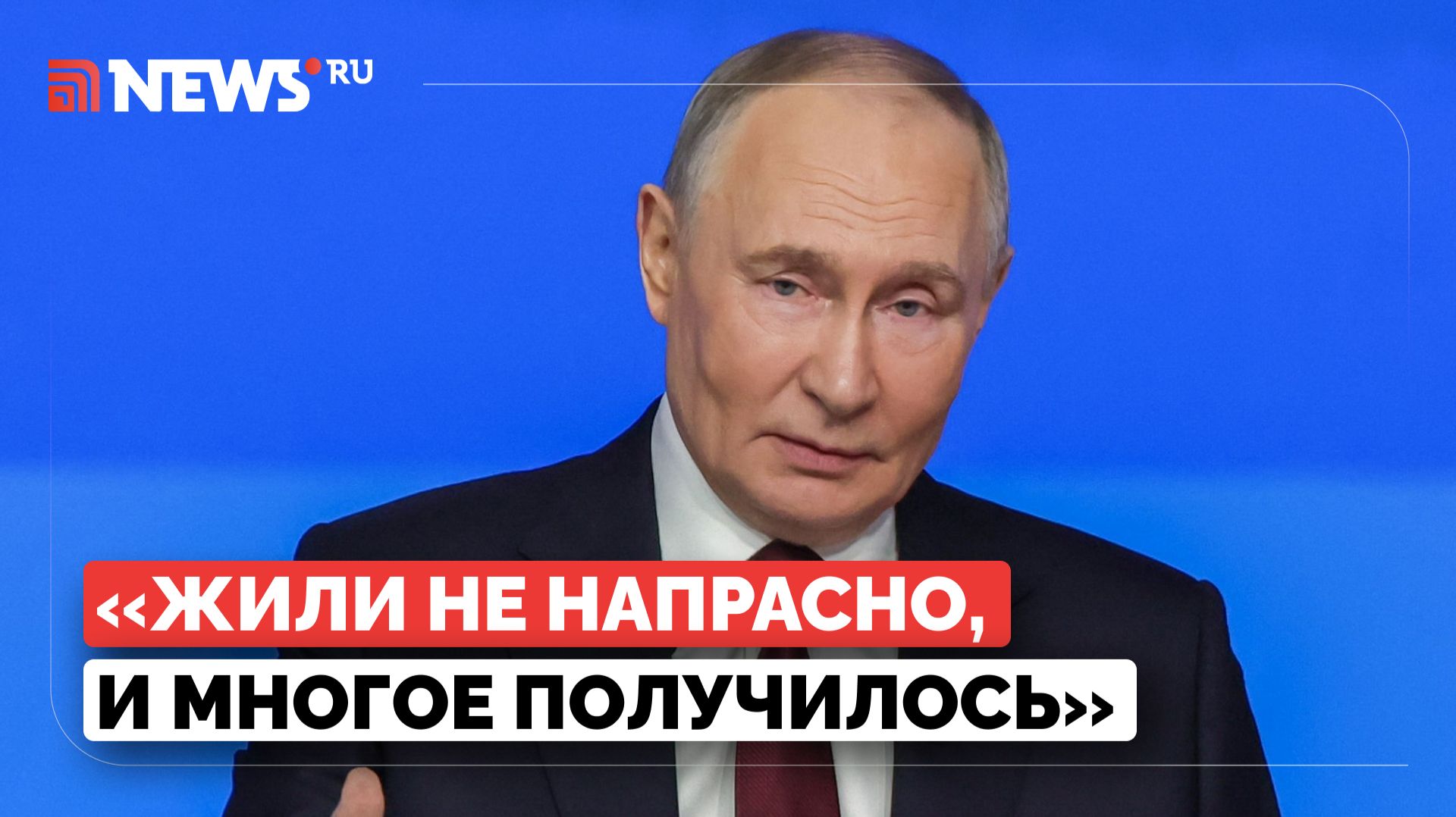Путин продиктовал послание в будущее смотреть онлайн