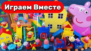 АСМР ИГРУШКИ СВИНКА ПЕППА И ДРУЗЬЯ 🐷 ИГРАЕМ В ИГРУШКИ ИЗ МУЛЬТИКОВ ВИДЕО ДЛЯ ДЕТЕЙ 🐷
