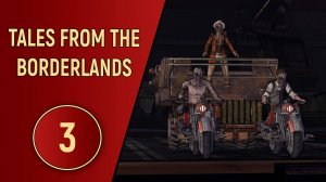 TALES FROM THE BORDERLANDS - ЧАСТЬ 3 - СМЕРТЕЛЬНАЯ ГОНКА