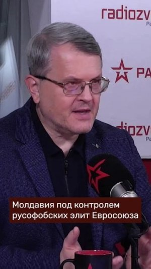 Молдавия под контролем русофобских элит Евросоюза
