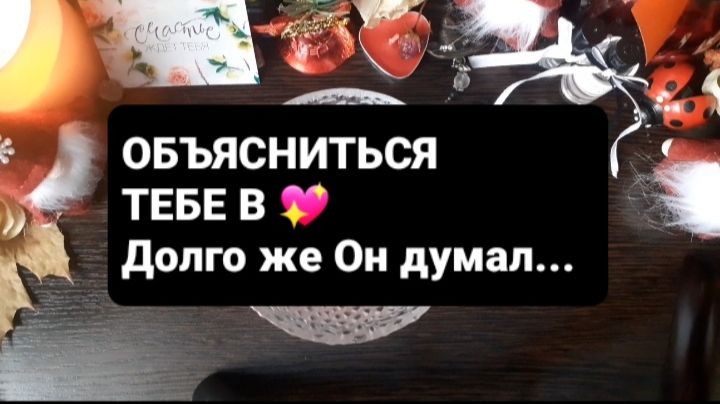 ОБЪЯСНИТЬСЯ ТЕБЕ В ... ГАДАНИЕ НА ВОСКЕ смотреть онлайн