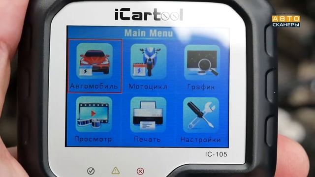 Обзор_тестера_АКБ_для_автомобилей_и_мотоциклов_ICARTOOL_IC-105 смотреть онлайн