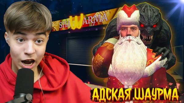 НОВАЯ РАБОТА В ШАУРМЕ ➢ ВСЁ ПОШЛО НЕ ТАК! 😵💫