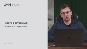 Движение остатков на Ozon в Культуре аналитики