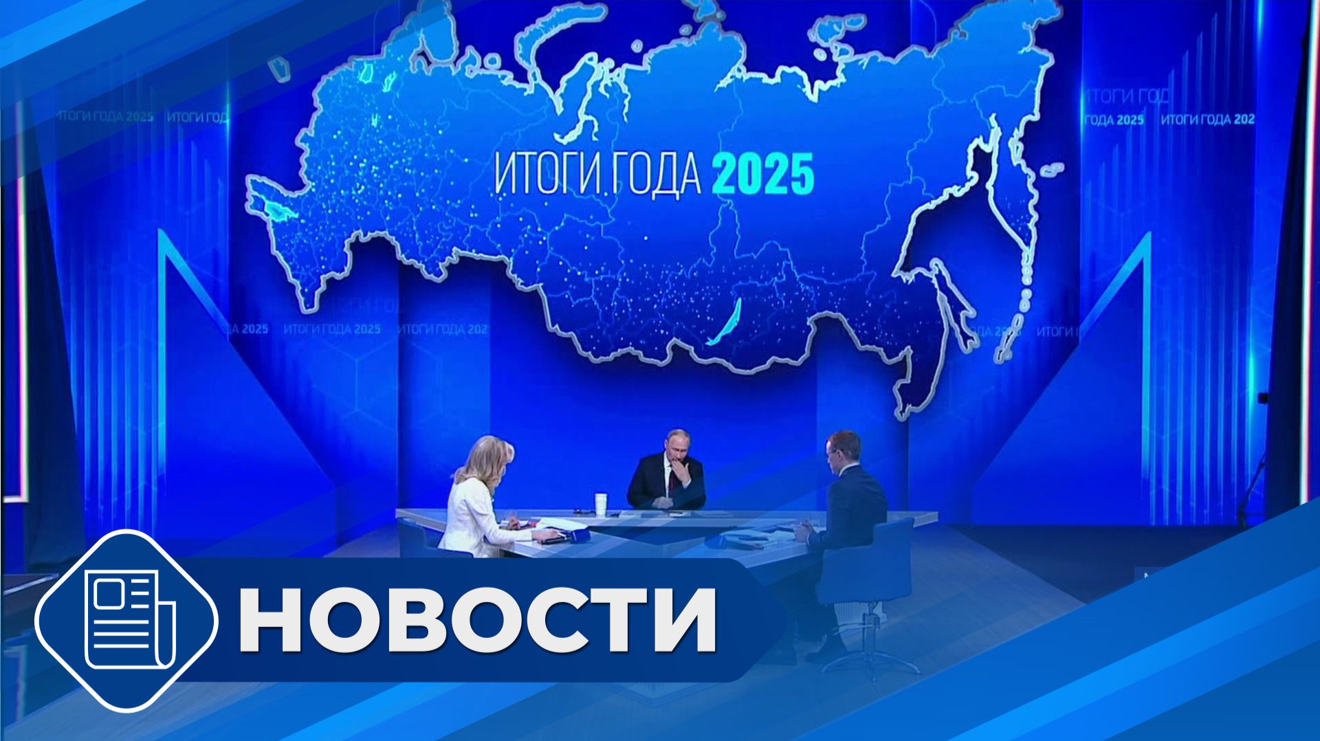 Новости 19.00 от 19.12.25 смотреть онлайн