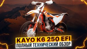 Полный технический обзор KAYO K6 250 EFI 21/18 / Роллинг Мото