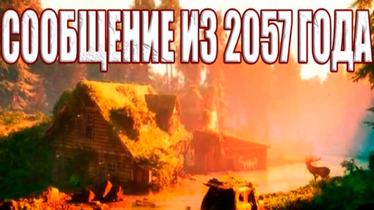 Хакеры слили в сеть перехваченное НАСА сообщение о помощи из 2057 года? смотреть онлайн