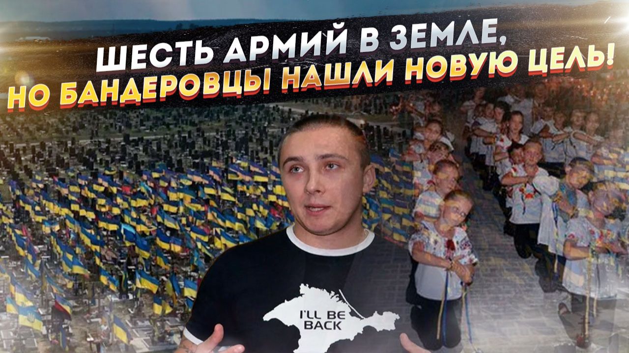 Как Россия за три года перемолотила 1.5 млн ВСУшников, а украинцы в ответ встают на колени в 9 утра смотреть онлайн