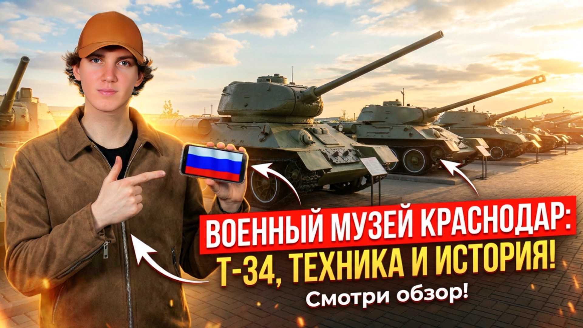 ВОЕННЫЙ МУЗЕЙ КРАСНОДАР | выставочный музей боевой славы смотреть онлайн