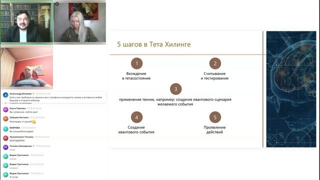 ТетаВебинар 17.12.25