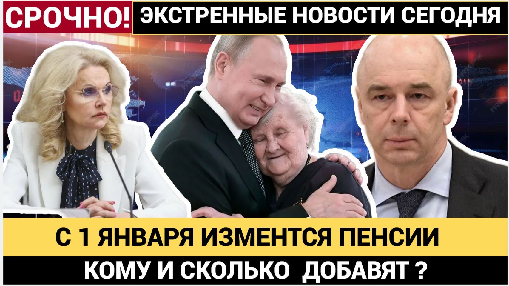 С 1 января кому из пенсионеров повысят пенсию в 2026 году и как ее получить смотреть онлайн