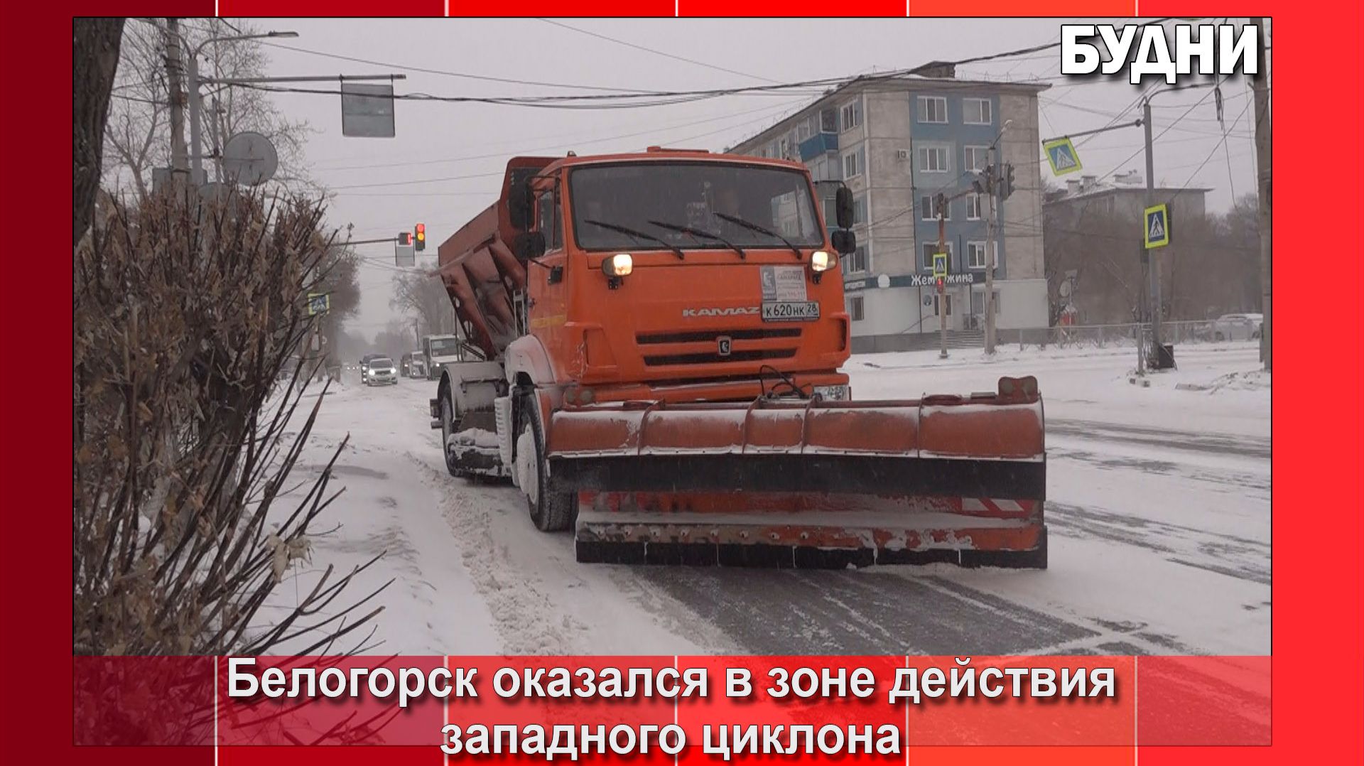 В Белогорске техника и люди убирают снег смотреть онлайн