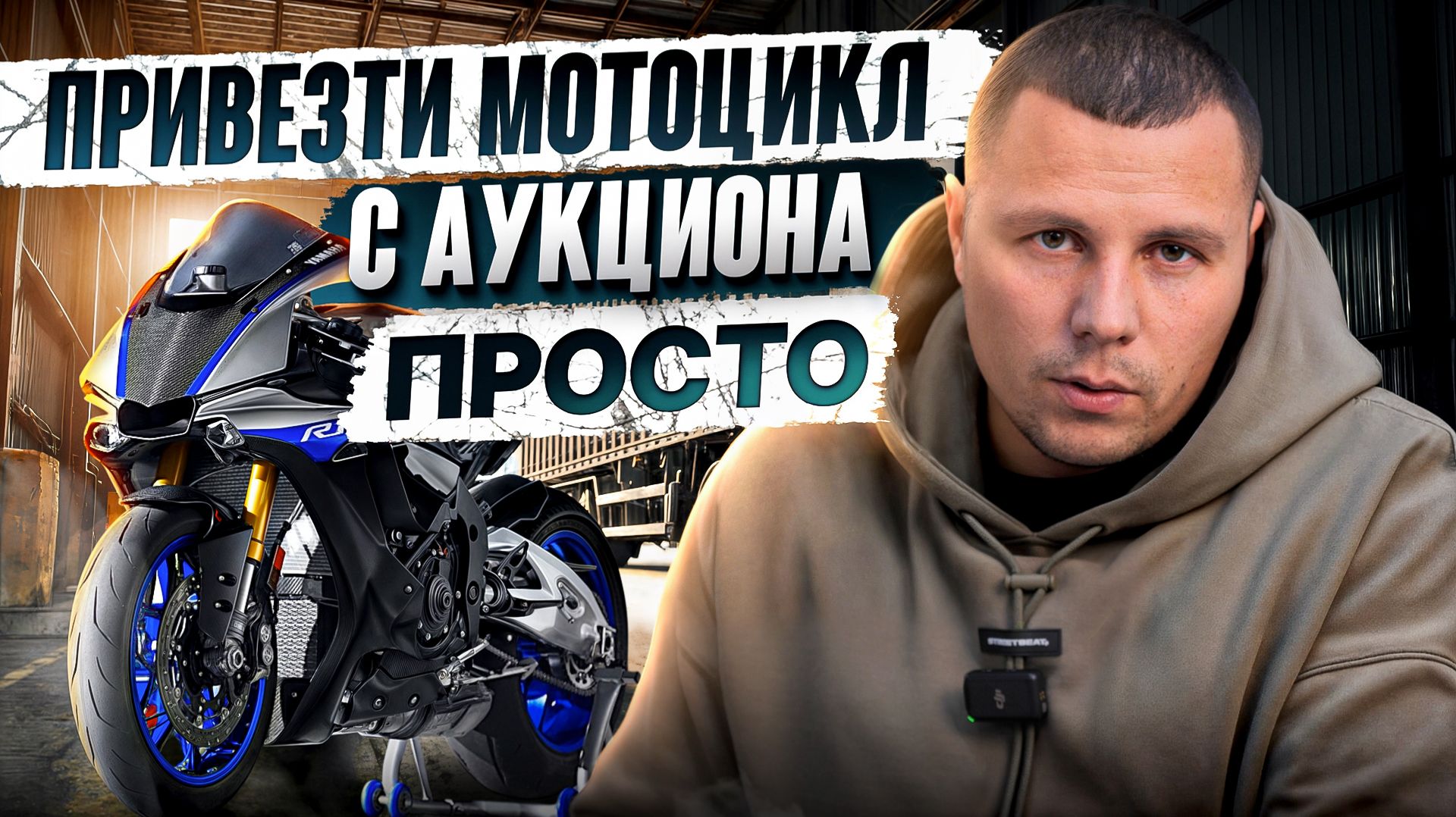 Как привезти МОТОЦИКЛ С АУКЦИОНА: простая схема смотреть онлайн
