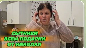 САМВЕЛ АДАМЯН, СЫТНИКИ, ВСЕМ ПОДАРКИ ОТ НИКОЛАЯ..