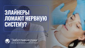 Что происходит с организмом, когда улыбка становится ровнее, а жизнь — сложнее?