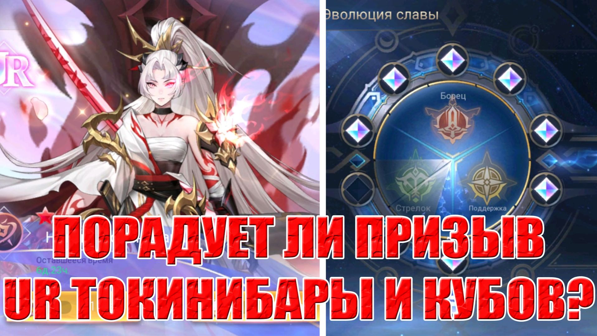 ТЯНЕМ НОКТИС ТОКИНИБАРУ И ЗАКРЫВАЕМ ИВЕНТ НА НОВЫЕ КУБЫ Mobile Legends: Adventure смотреть онлайн