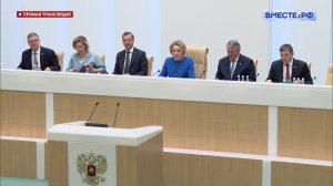 603-е пленарное заседание Совета Федерации