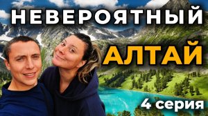 Алтай осенью на автодоме — Каракольские озёра и Северо-Чуйский хребет Следуй за мечтой