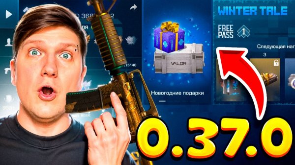 ОБЗОР ОБНОВЛЕНИЯ STANDOFF 2 0.37.0 - Winter Tale