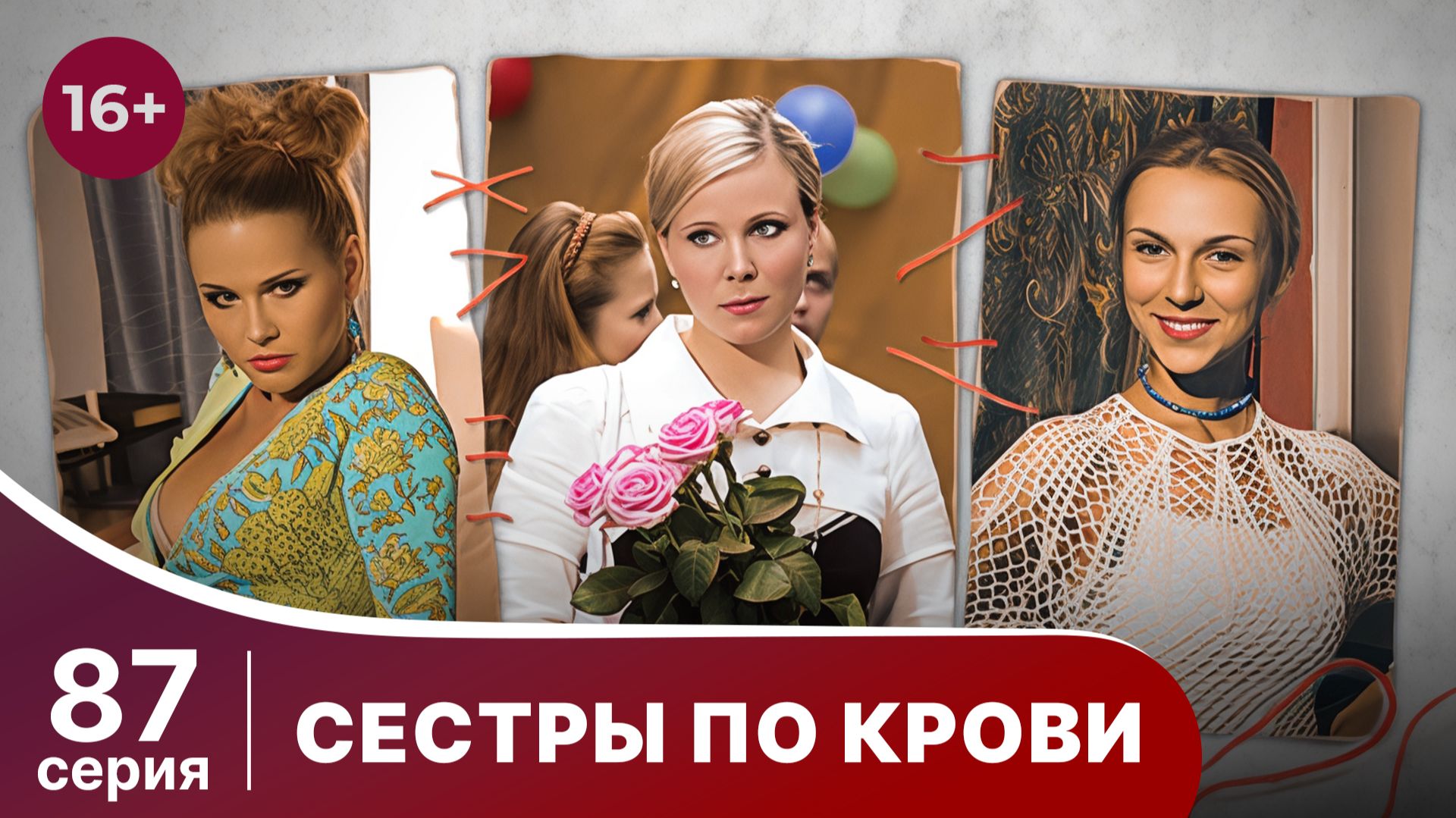 Сестры по крови. Серия 87. Мелодрама. Смотреть онлайн