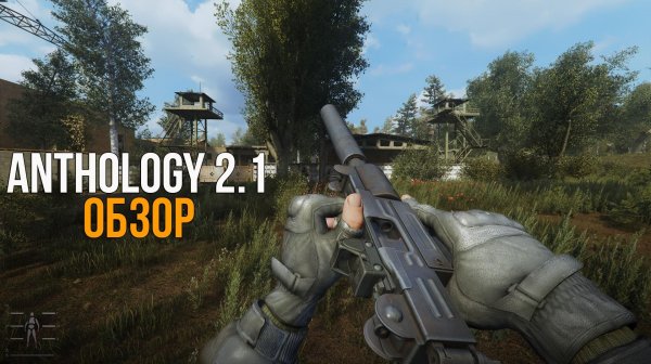 ТЕНЬ ЧЕРНОБЫЛЯ И АТРИБУТ НА НОВОМ ДВИЖКЕ. STALKER ANOMALY ANTHOLOGY 2.1 ОБЗОР