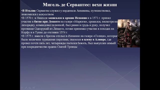 Сервантес ! смотреть онлайн