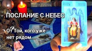 🙏Послание от бабушки с небес.. что она хочет тебе сказать сейчас⁉️🎄🧿