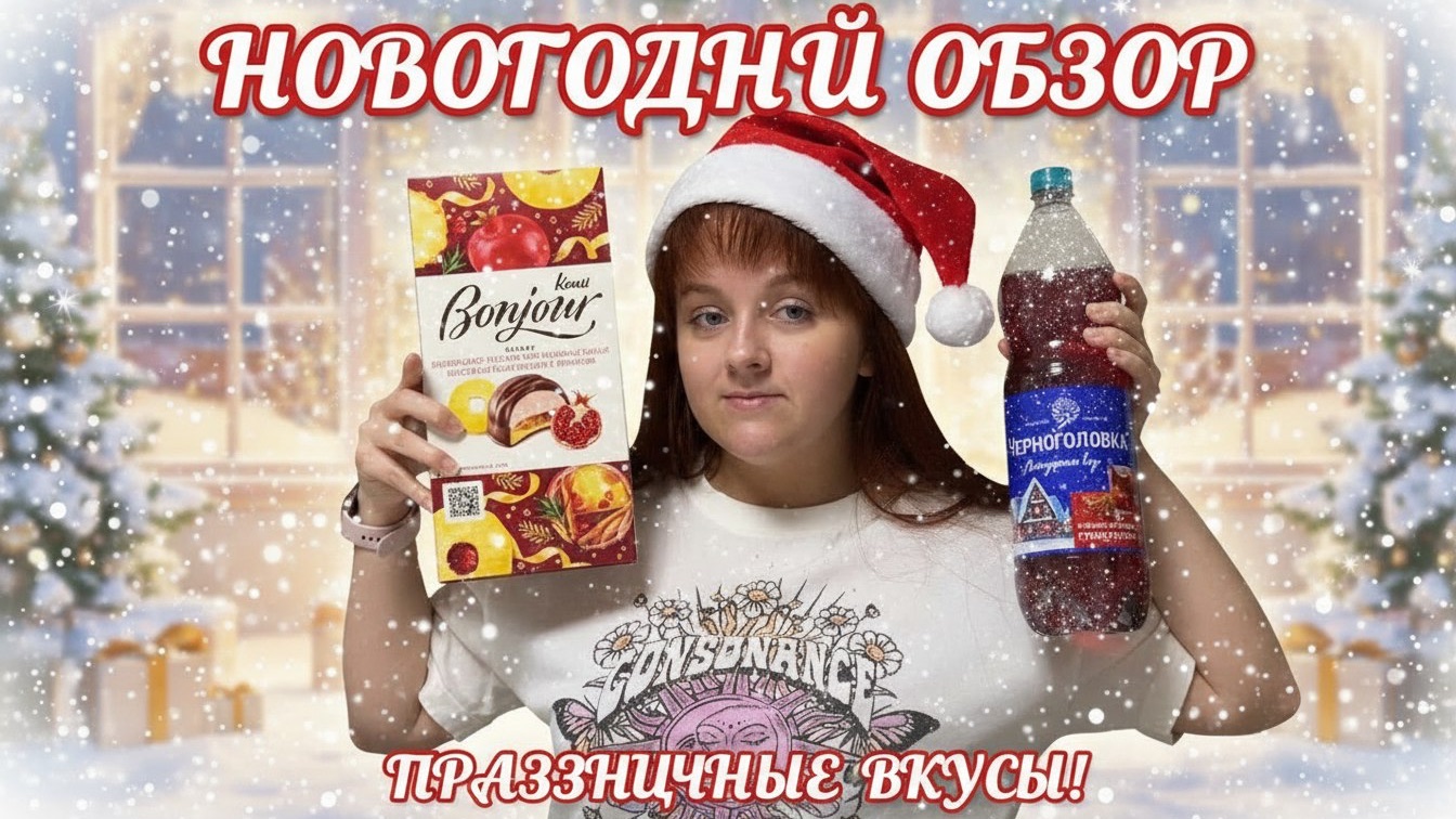 НОВОГОДНИЕ СЛАДКИЕ НОВИНКИ - НОВАЯ ЧЕРНОГОЛОВКА, НОВОГОДНИЙ ТОРТ - ОБЗОР смотреть онлайн