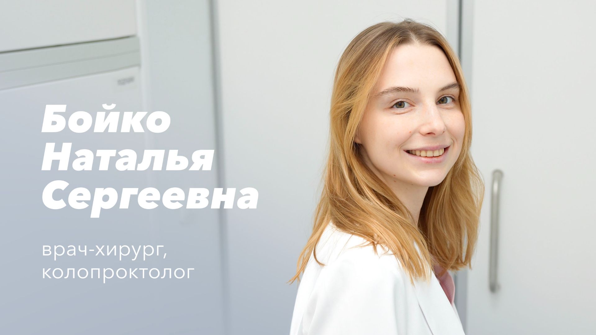 Команда Gosmed. Врач-хирург, колопроктолог Бойко Наталья Сергеевна смотреть онлайн