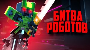 ТАКОГО ЕЩЕ НЕ БЫЛО в БИТВЕ РОБОТОВ - Мишка даже ОДИЧАЛ ♦ Clone Drone in the Danger Zone