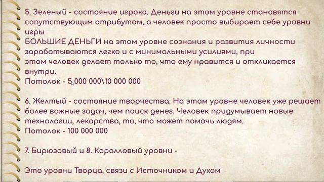 Как денежные потолки 150К, 300К, 500К и 1000000 связаны с вибрационной шкалой Хокинса