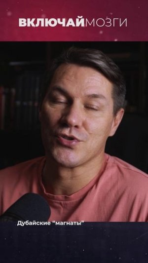 Дубайские магнаты