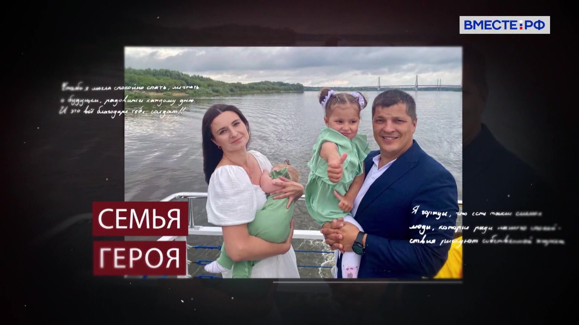 Семья героя. Сергей Грызов смотреть онлайн