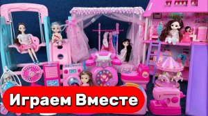 ИГРАЕМ ВМЕСТЕ В КУКЛЫ ИЗ МУЛЬТИКА БАРБИ ДЛЯ ДЕВОЧЕК 🌸 КУКОЛЬНЫЙ ДОМИК И МЕБЕЛЬ ДЛЯ ДЕТЕЙ 🌸