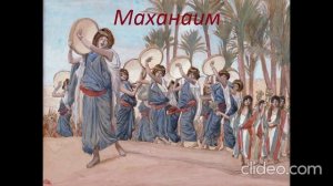 Маханаим