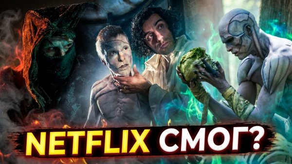 Грехо Обзор Франкенштейн 2025 от Гильермо дельТоро