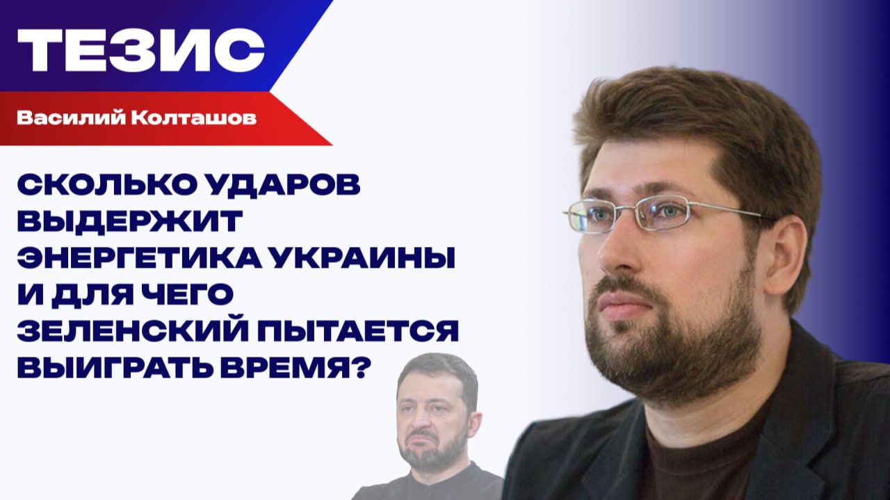 Россия решает вопрос окончательно! Колташов объяснил, к чему готовиться Украине и Европе смотреть онлайн