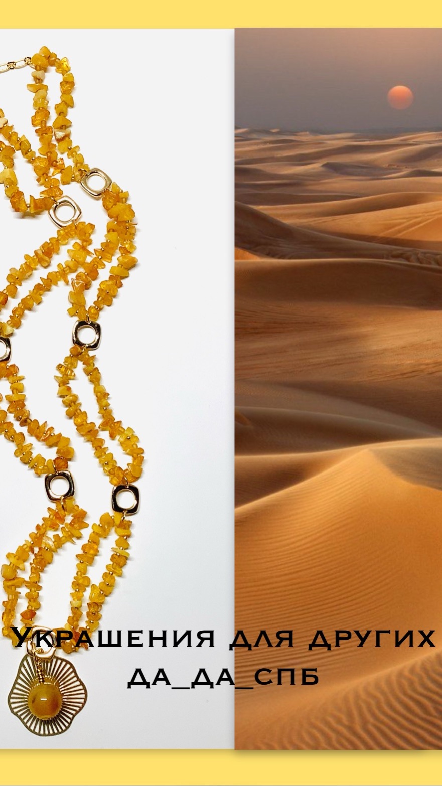 Украшения #da_da_spb Новый взгляд на янтарь смотреть онлайн