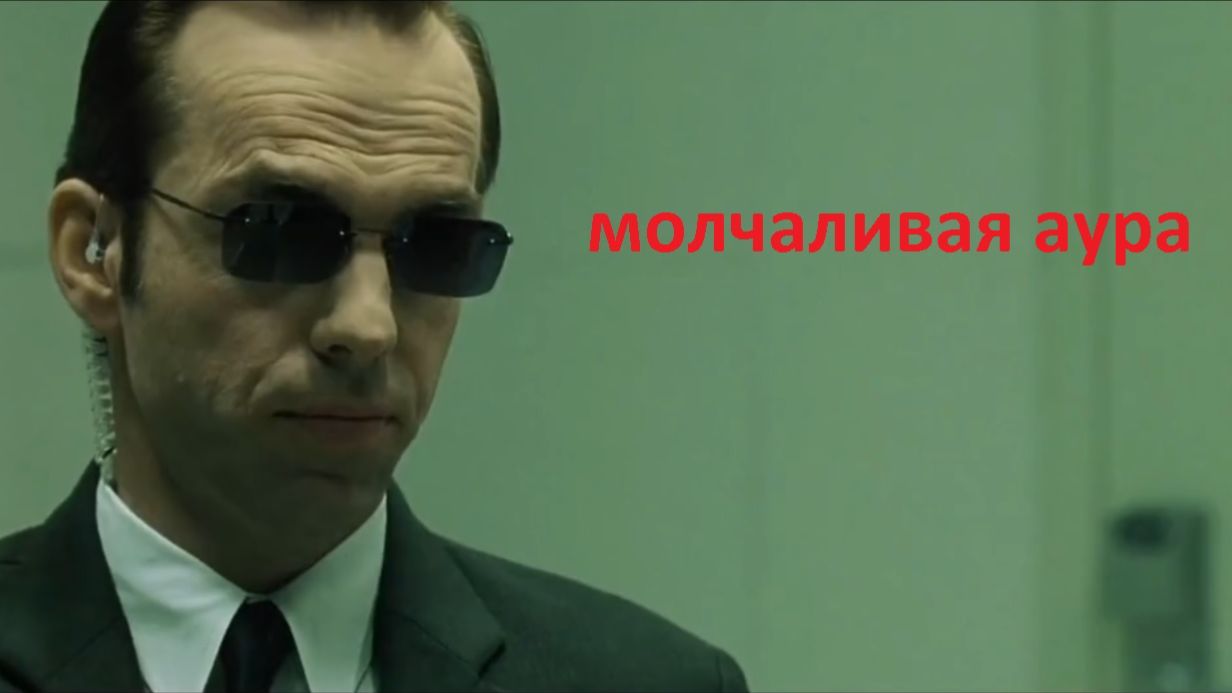 Агент Смит ничего не сказал (rytp/юмор)