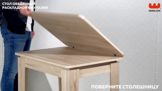 Обеденный стол Фантазия смотреть онлайн