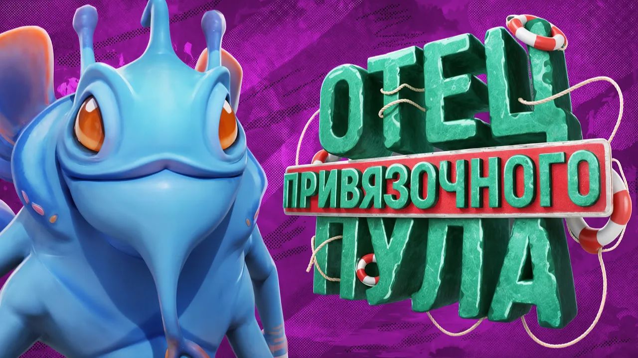Tapocheg: ОН СТОЯЛ У ИСТОКОВ ПРИВЯЗОЧНОГО ПУЛА ｜ DOTA 2 смотреть онлайн