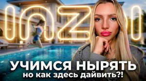 САМЫЙ ЛУЧШИЙ ДЕНЬ | Учимся нырять и наконец-то влюбились! InZOI